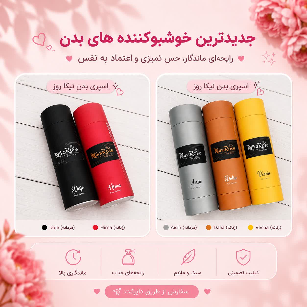 اسپری بدن نیکا رز