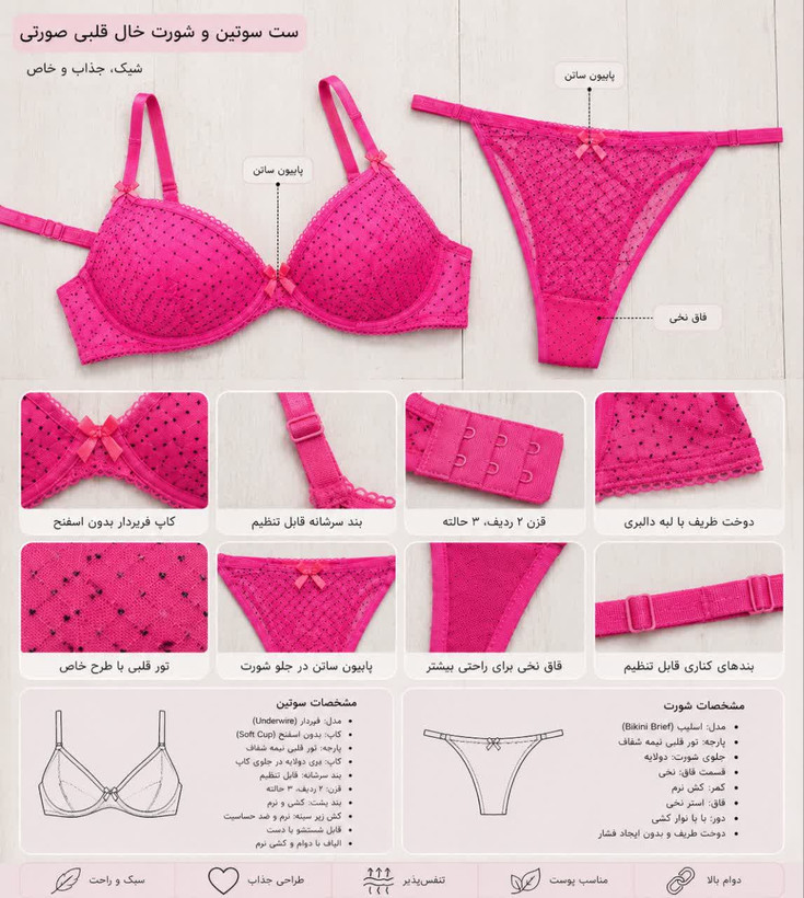 ست شورت و سوتین خالدار برند ژوبین